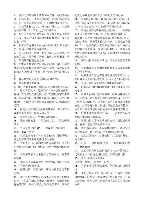 八年级生物复习提纲