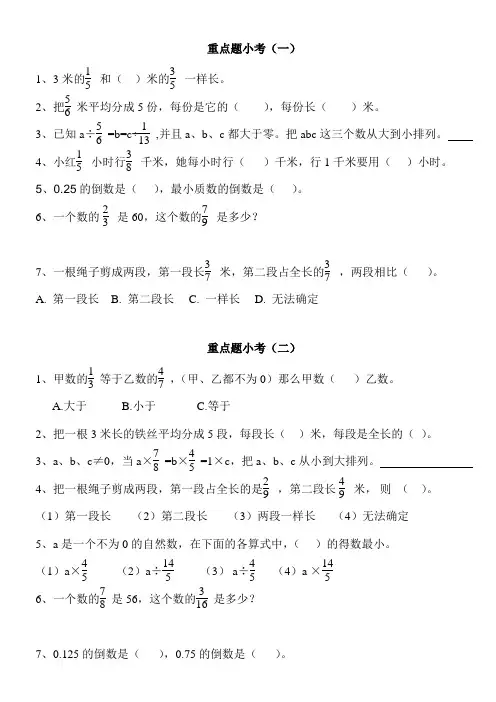 六年级上册数学重点题型专练