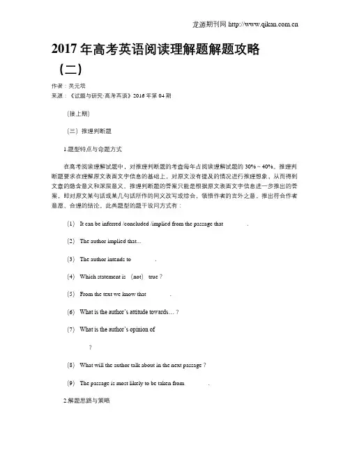 2017年高考英语阅读理解题解题攻略(二)