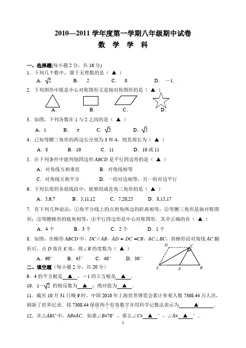 苏科版八年级数学上册期中试卷及答案