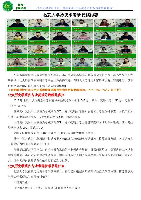 2016年北大中国史专业考研复试攻略复试真题