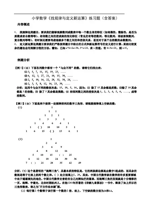 小学数学《找规律与定义新运算》练习题(含答案)