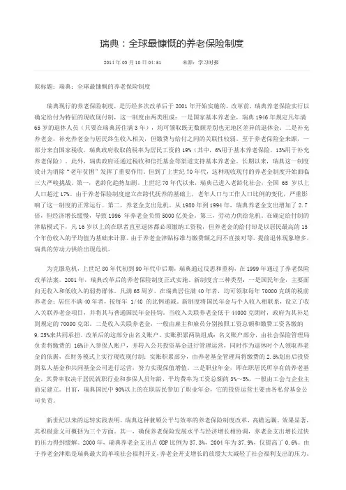 瑞典养老制度