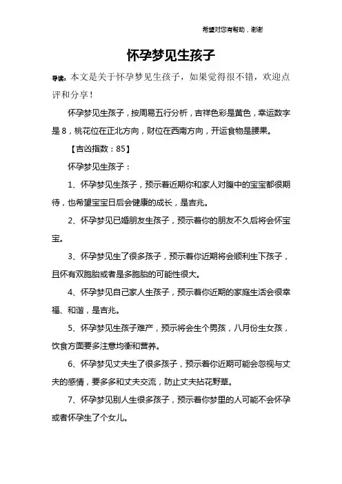 怀孕梦见生孩子