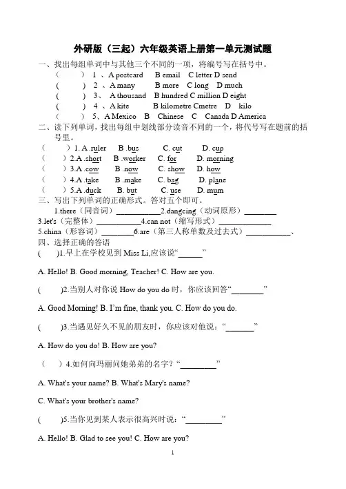 外研版(三起)六年级英语上册第一单元测试题