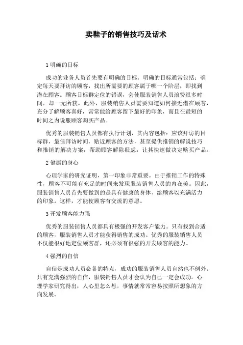 卖鞋子的销售技巧及话术