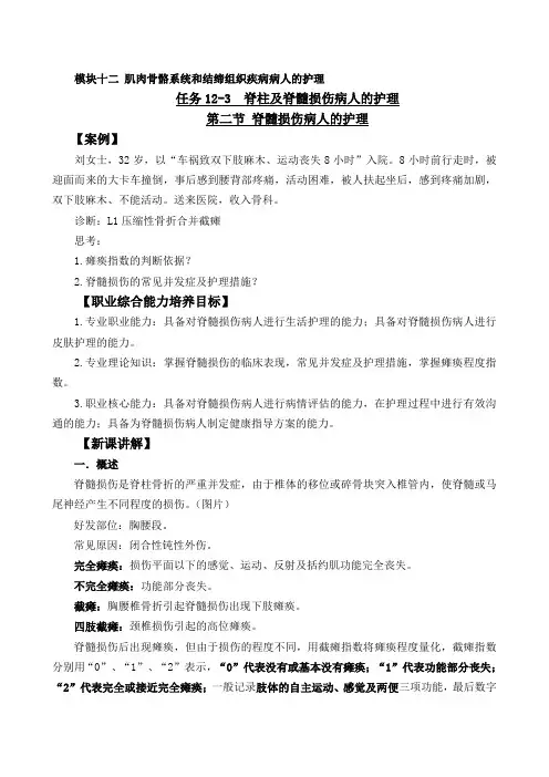 脊髓损伤病人的护理