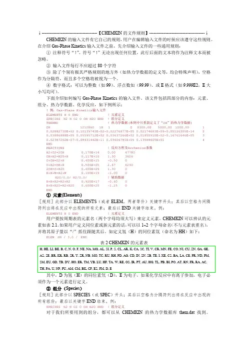 Chemkin 文件的规则