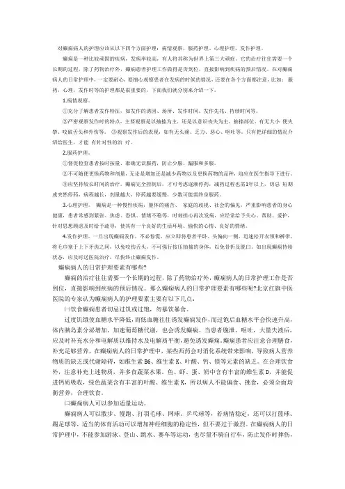 癫痫病人护理的注意事项