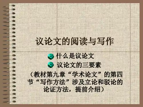 妙笔生花的公文写作之道之四十一：学术论文写作.ppt