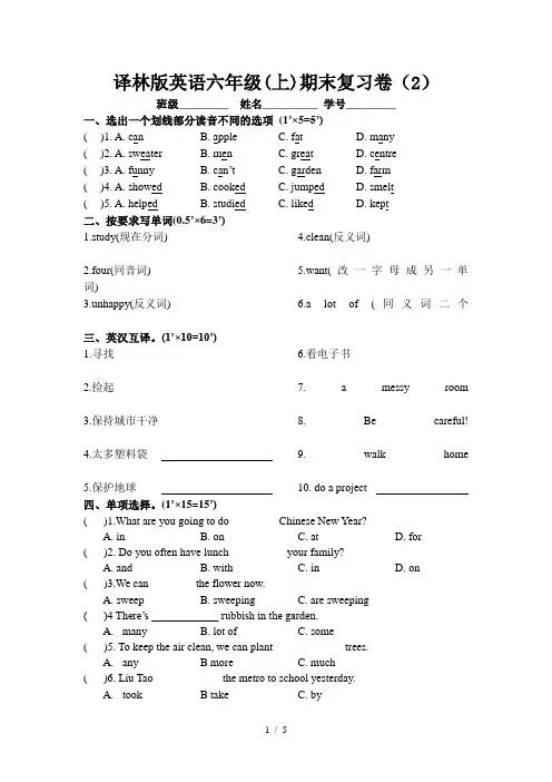 译林版英语六年级(上)期末复习卷(2)