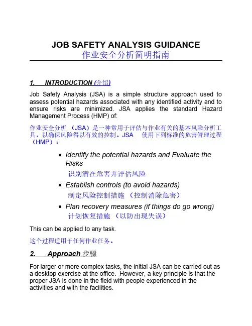 JOB SAFETY ANALYSIS GUIDANCE(作业安全分析简明指南)