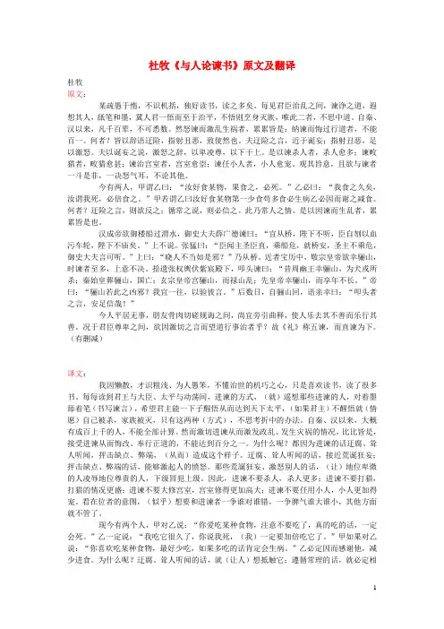 初中语文课外古诗文杜牧《与人论谏书》原文及翻译