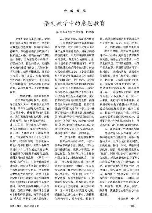 语文教学中的感恩教育