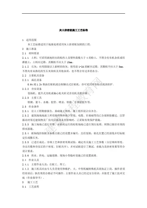 灰土挤密桩施工工艺