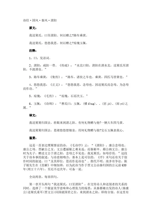 诗经·国风·秦风·渭阳