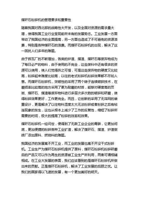 煤矸石粉碎机的管理要求和重要性