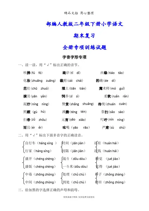 部编版(统编)二年级下册语文期末复习专题专项练习题
