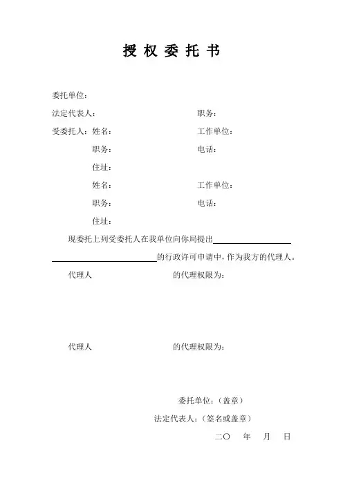 授权委托书(企业版)