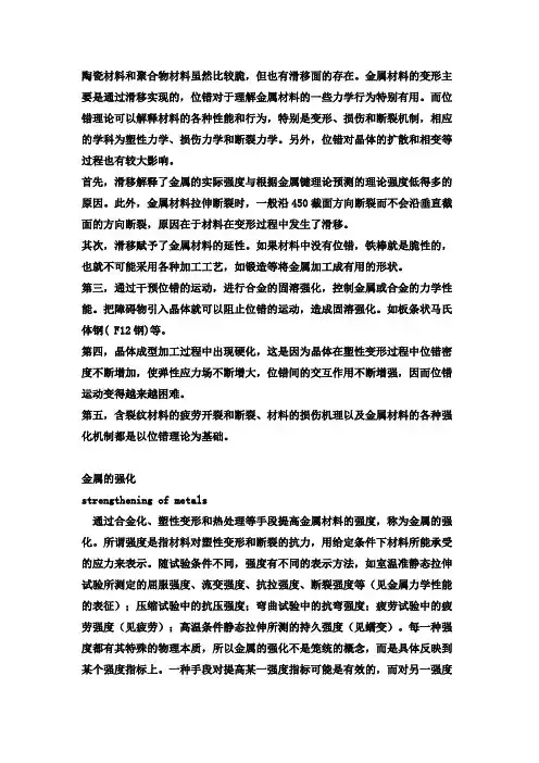 金属材料的强化方法和位错的关系
