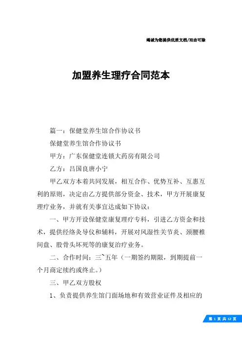 加盟养生理疗合同范本