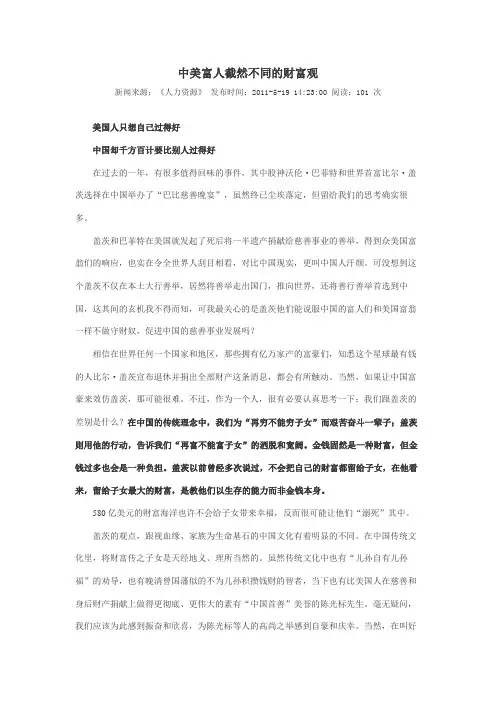 中美富人截然不同的财富观