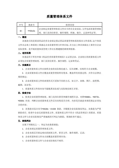 4质量管理体系文件2.0