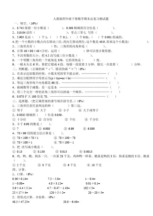 人教版四年级下册数学期末总复习测试题