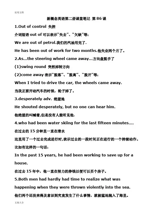 新概念英语第二册课堂笔记 第86课