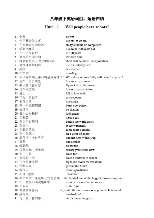 八年级下英语词组、短语归纳