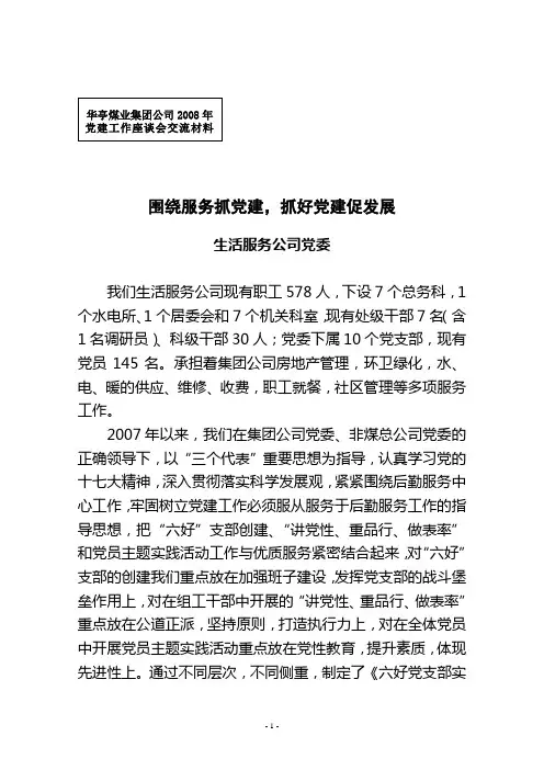 围绕服务抓党建  抓好党建促发展