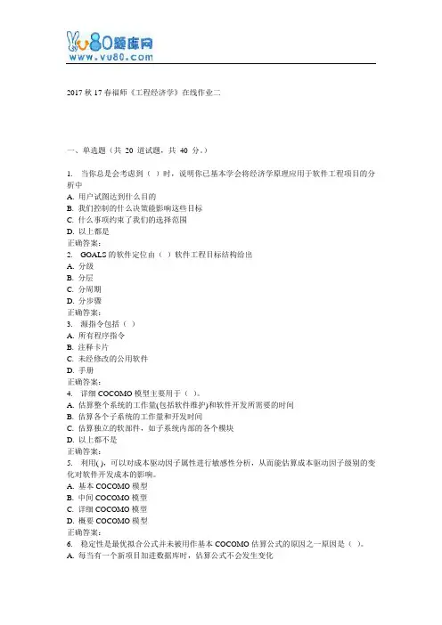 17春福师《工程经济学》在线作业二