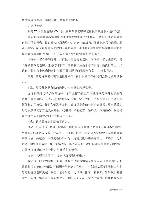 开学典礼新进教师发言稿