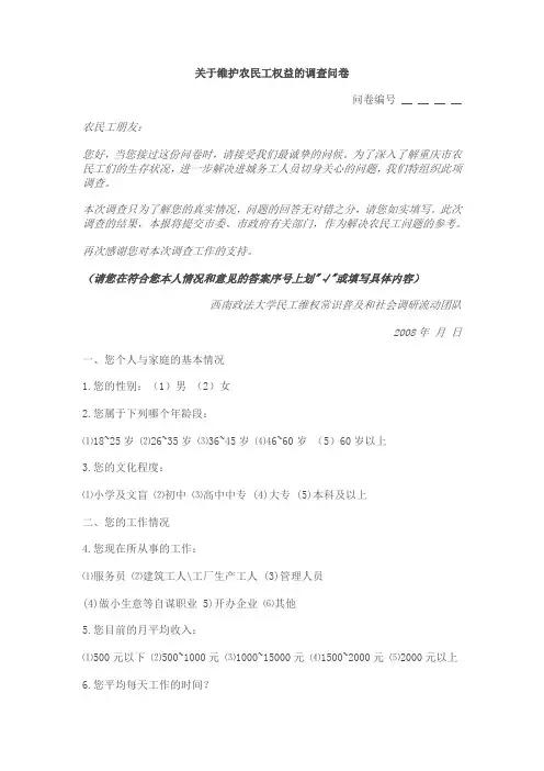 关于维护农民工权益的调查问卷