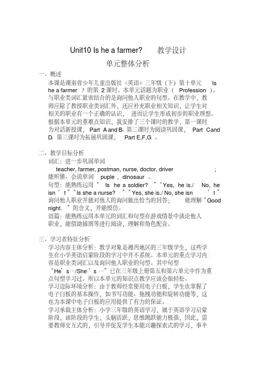 Unit10Isheafarmer教学设计单元整体分析