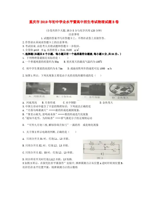 重庆市2019年中考物理真题试题(b卷) 2