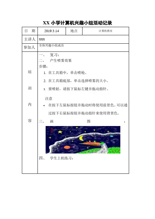 XX小学计算机兴趣小组活动记录