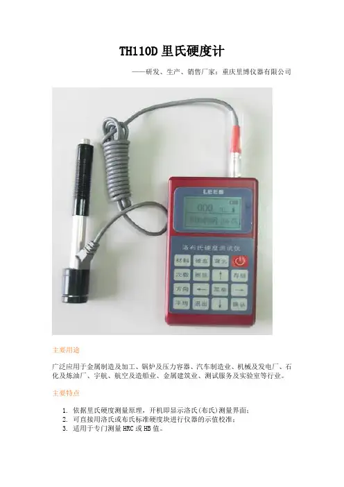 TH110D里氏硬度计