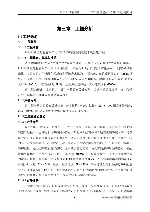 新型建材有限公司年产1万吨萘系高效减水剂新建工程