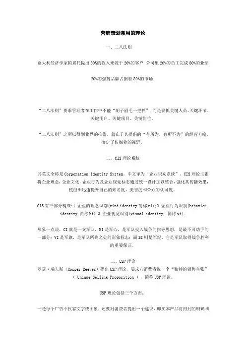 常见营销理论