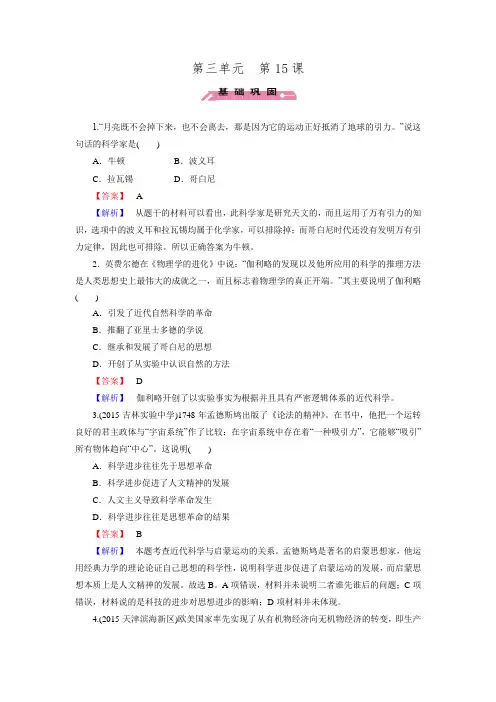 【成才之路】2016年春高中历史岳麓版教必修3习题：第15课 近代科学技术革命.doc