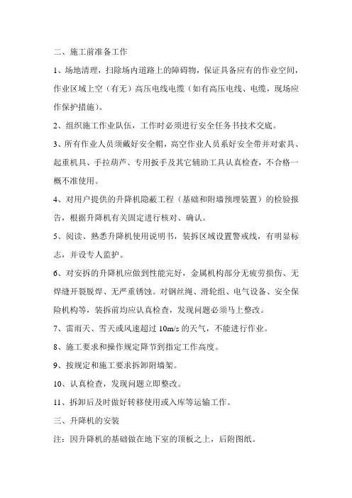 施工升降机施工方案