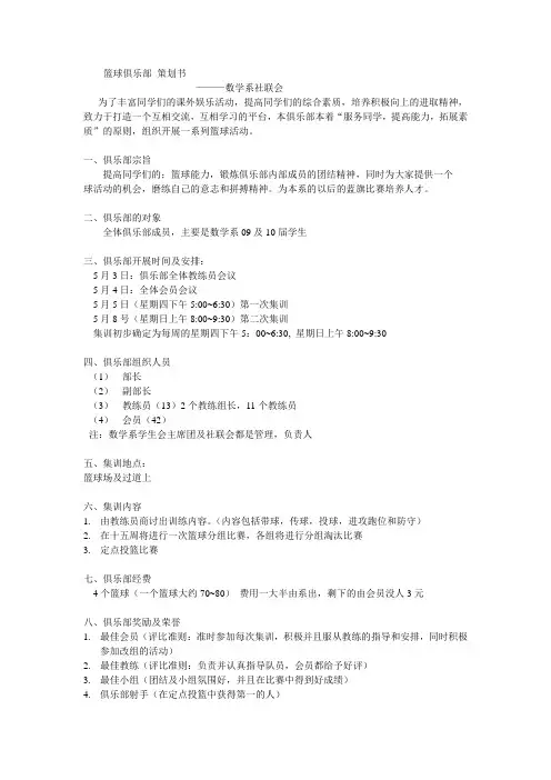 篮球俱乐部 策划书