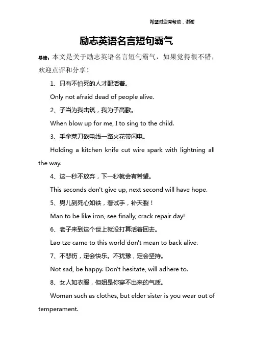 励志英语名言短句霸气