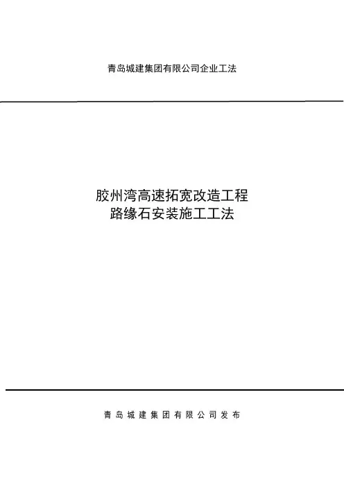 路缘石施工工法
