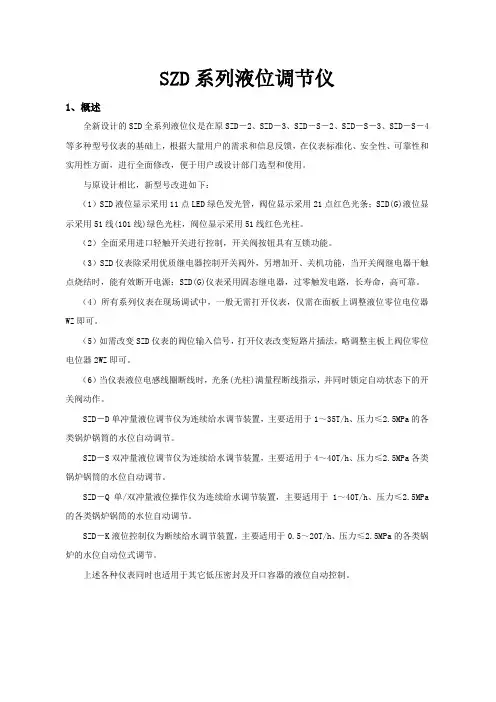 FSZD系列使用说明书1
