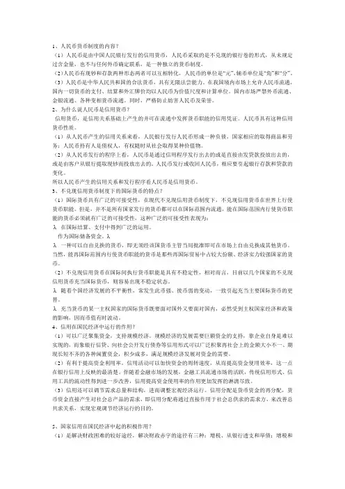 金融理论与实务