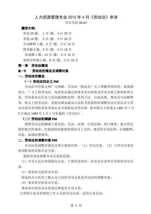 2019年4月劳动法串讲-17页文档资料