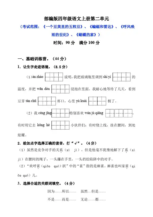 四年级上册语文单元卷 第二单元能力提升 (人教部编版)(含答案)