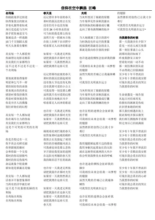 信仰在空中飘扬专辑-春天里-等14首歌词-汪峰